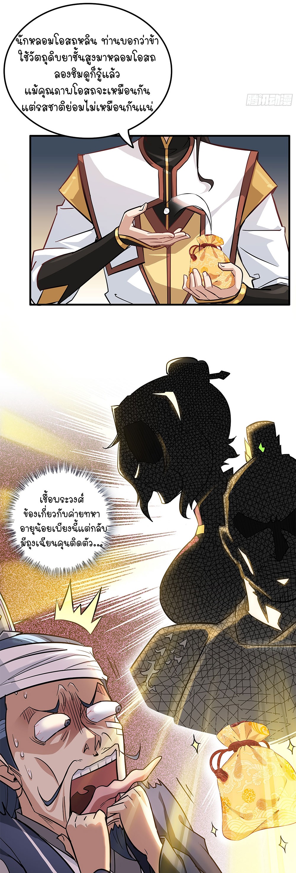วิถีเซียนมันก็เป็นแบบนี้แหละ! | That's How Cultivation Is ตอนที่ 12 หน้า 19