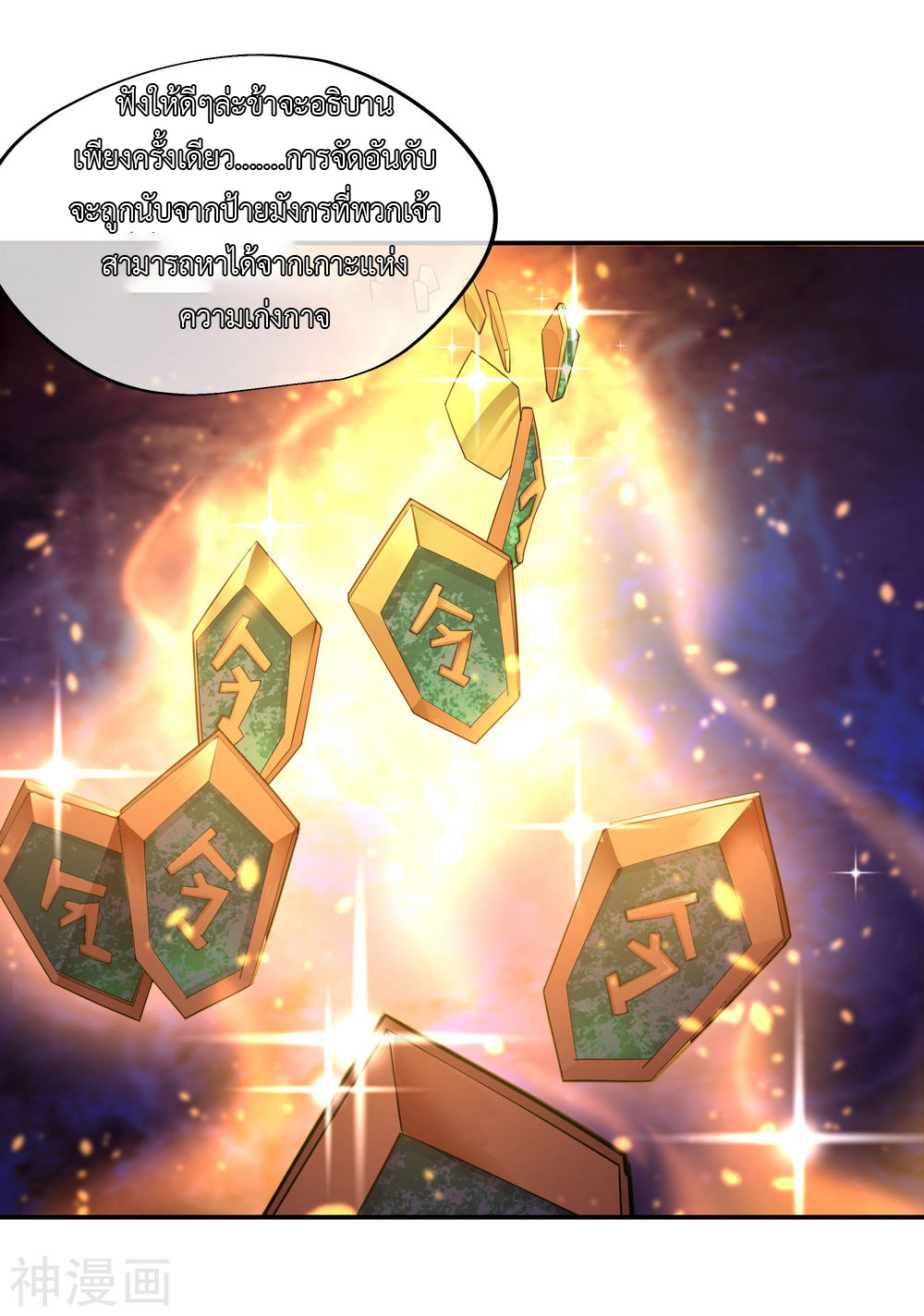 peerless battle spirit ตอนที่ 61 หน้า 15