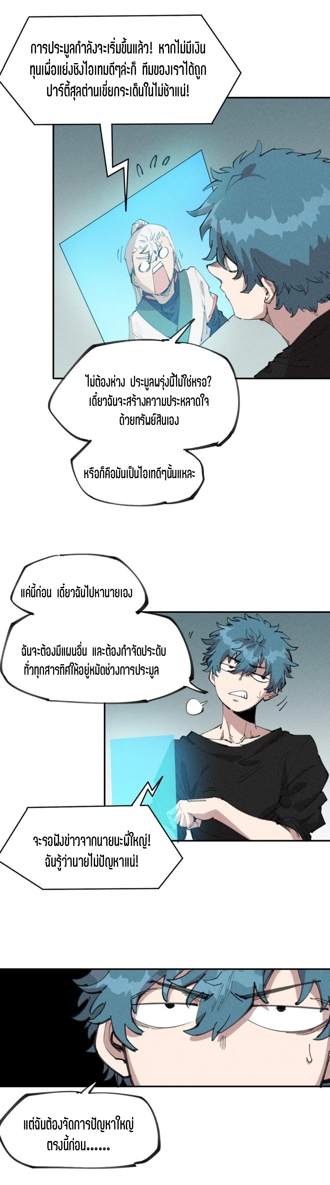 แม้ตัวละครเป็นแมงกะพรุนแต่ฉันก็ยังเทพอยู่ดี [ชนต้นฉบับ] ตอนที่ 75 หน้า 22