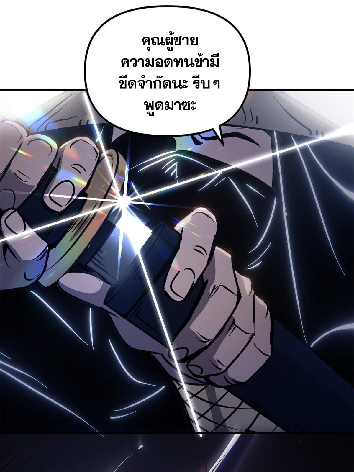 สายลับคนแรกในประวัติศาสตร์ ตอนที่ 10 หน้า 31