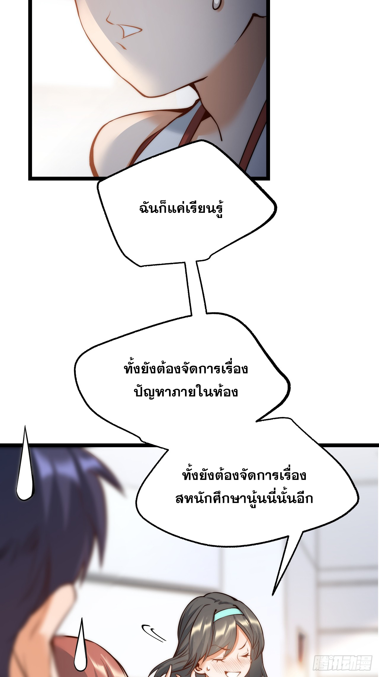 สุริยันและจันทรา ตอนที่ 12 หน้า 34