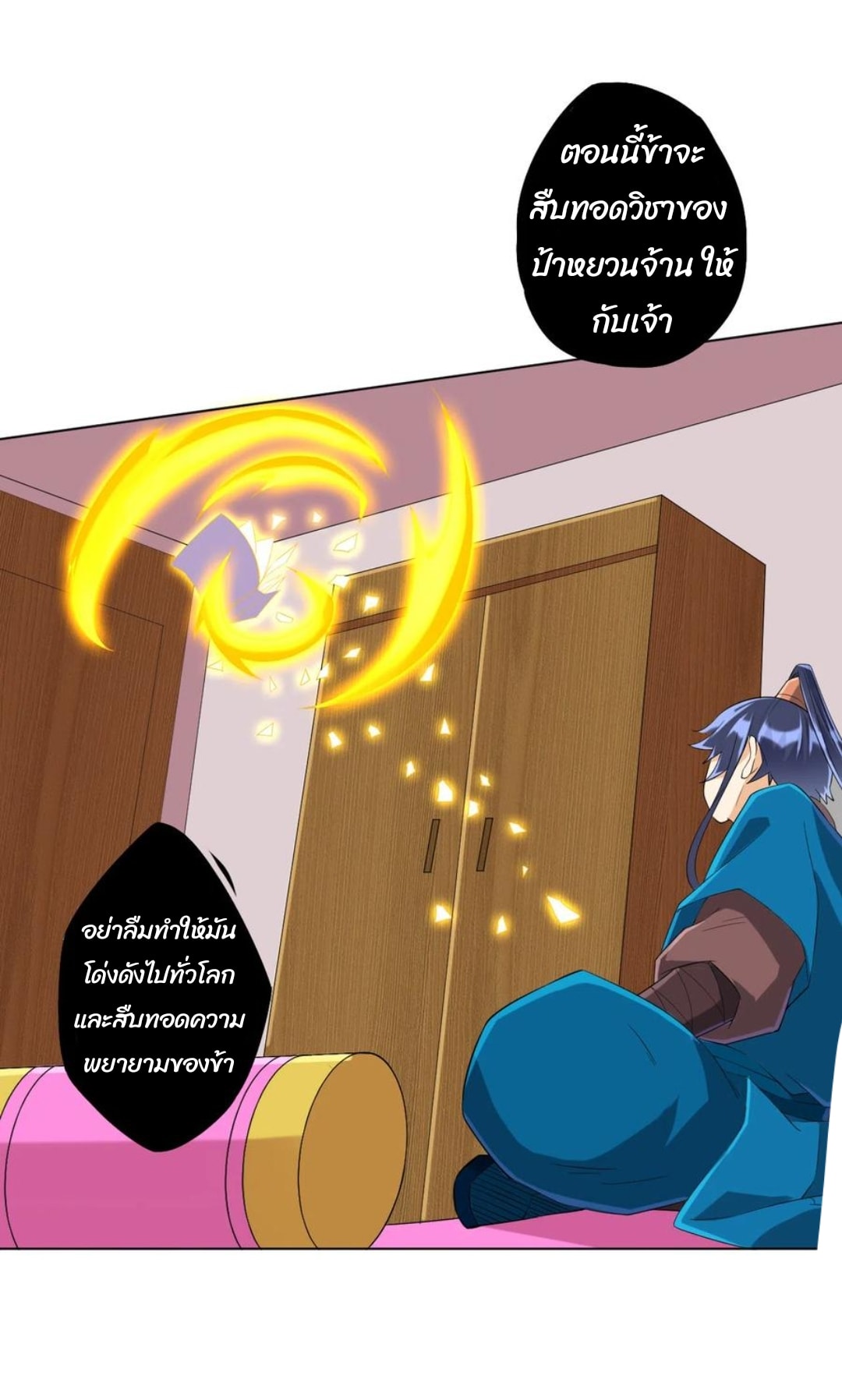 ข้ารับใช้ชั้นหนึ่ง ตอนที่ 164 หน้า 13