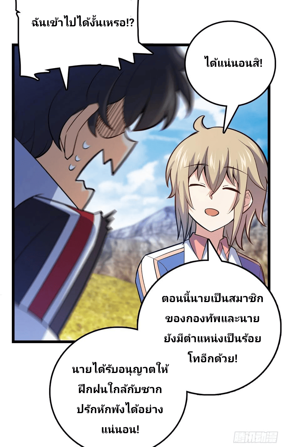 The new life of the Kuan King-ชีวิตใหม่ของราชาจอมกวน ตอนที่ 69 หน้า 62