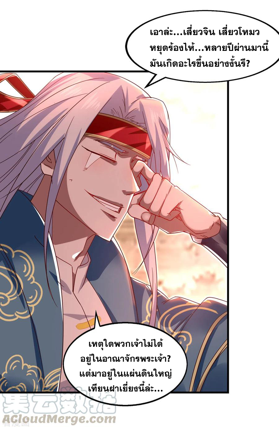 จักรพรรดิสวรรค์จุติ ตอนที่ 64 หน้า 15