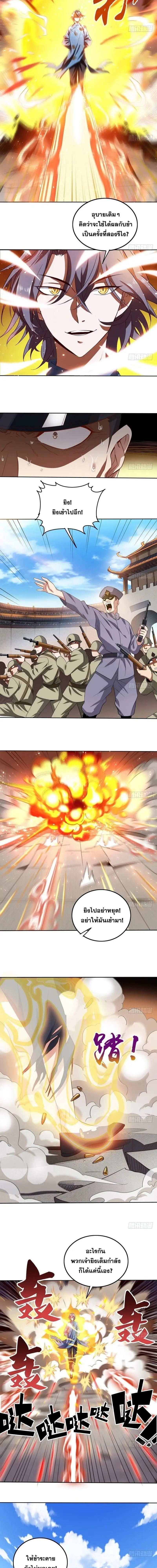 I'm an Evil God ข้าคือจักรพรรดิปีศาจ ตอนที่ 21 หน้า 3