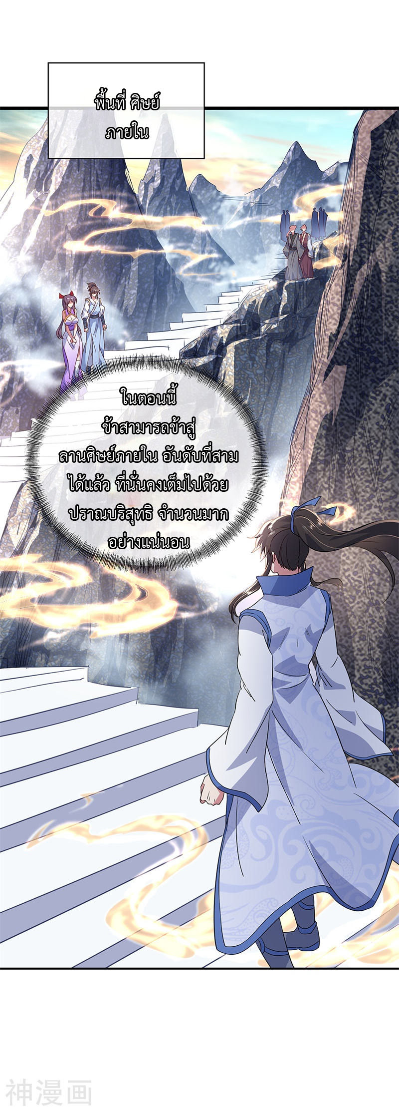 peerless battle spirit ตอนที่ 164 หน้า 7