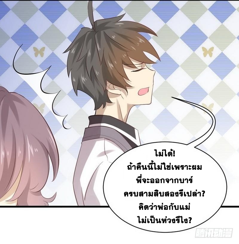 Immortal Swordsman in The Reverse World ข้าเซียนกระบี่ไม่เกาะสตรี ตอนที่ 8 หน้า 26