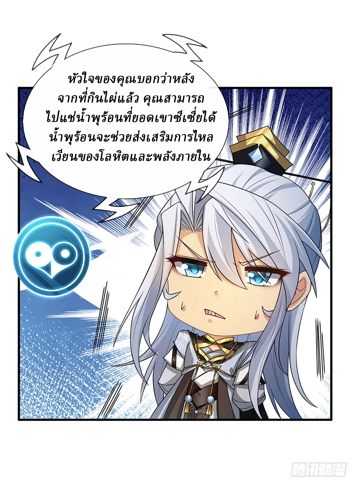 When My Organs Awakened, I Suddenly Became Invincible ตอนที่ 5 หน้า 31