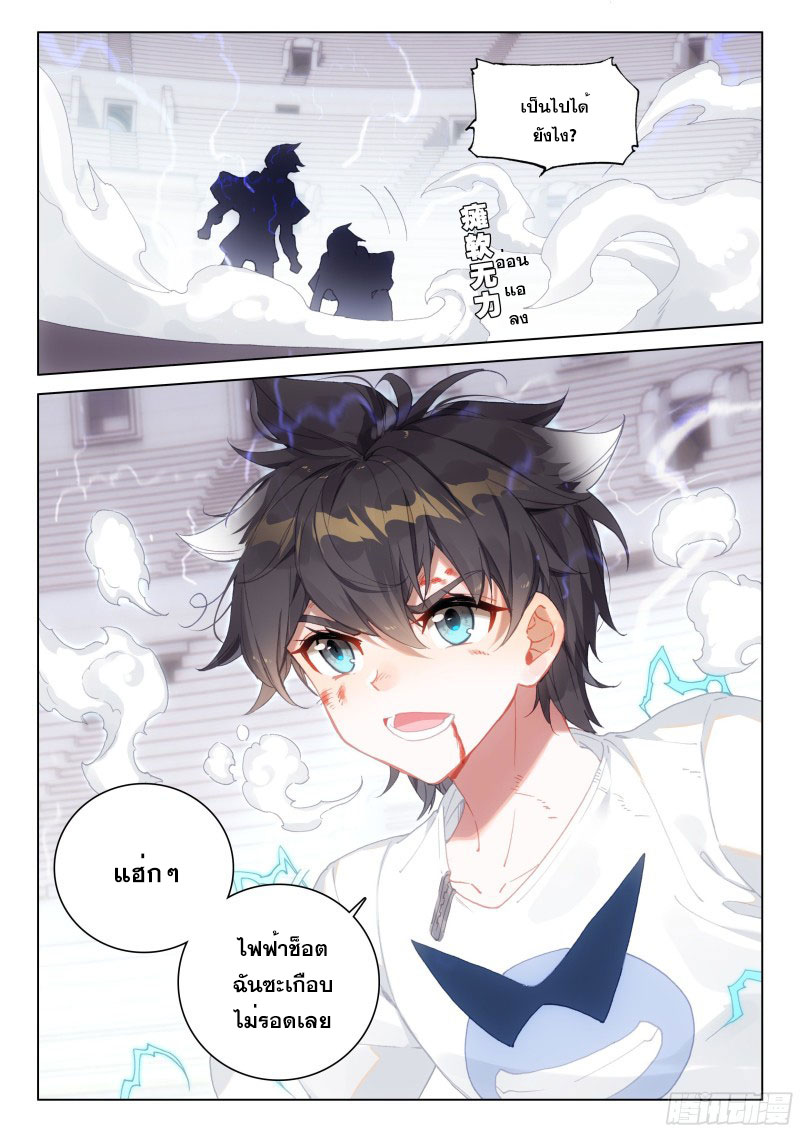 Soul Land IV – The Ultimate Combat มหาศึกการต่อสู้ ตอนที่ 188 หน้า 10