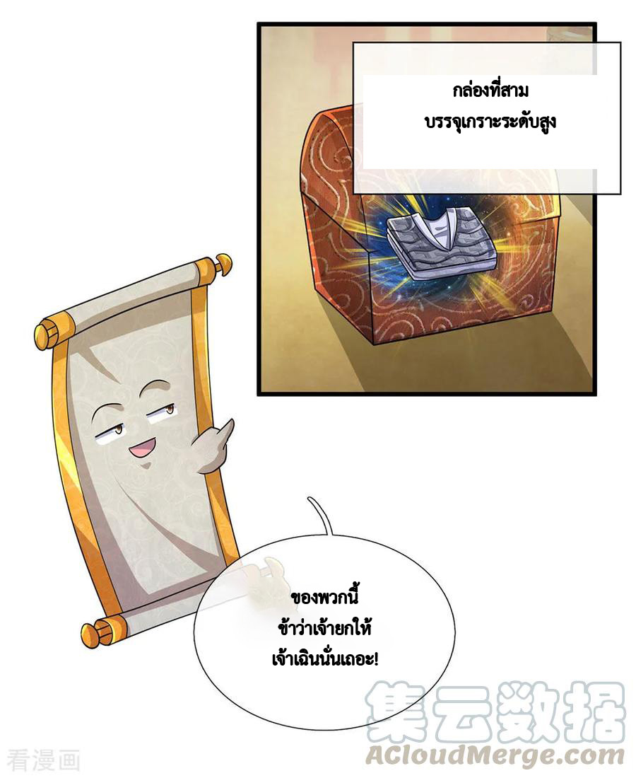 Shura Sword Sovereign ตอนที่ 45 หน้า 10