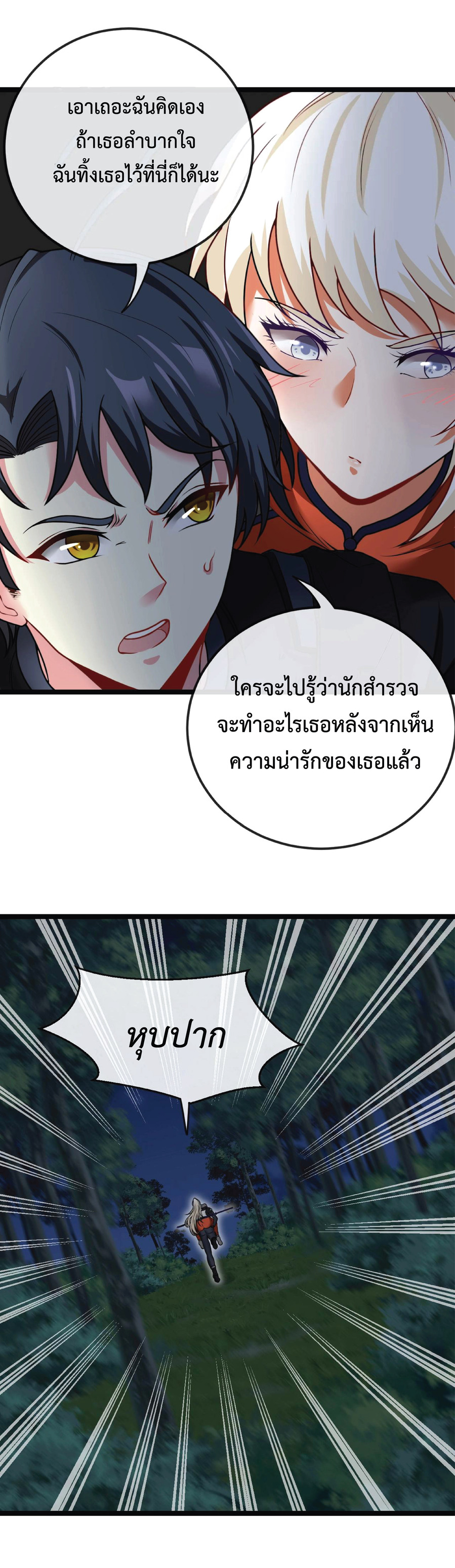 Super god system  ระบบสุดเทพ ตอนที่ 6 หน้า 40