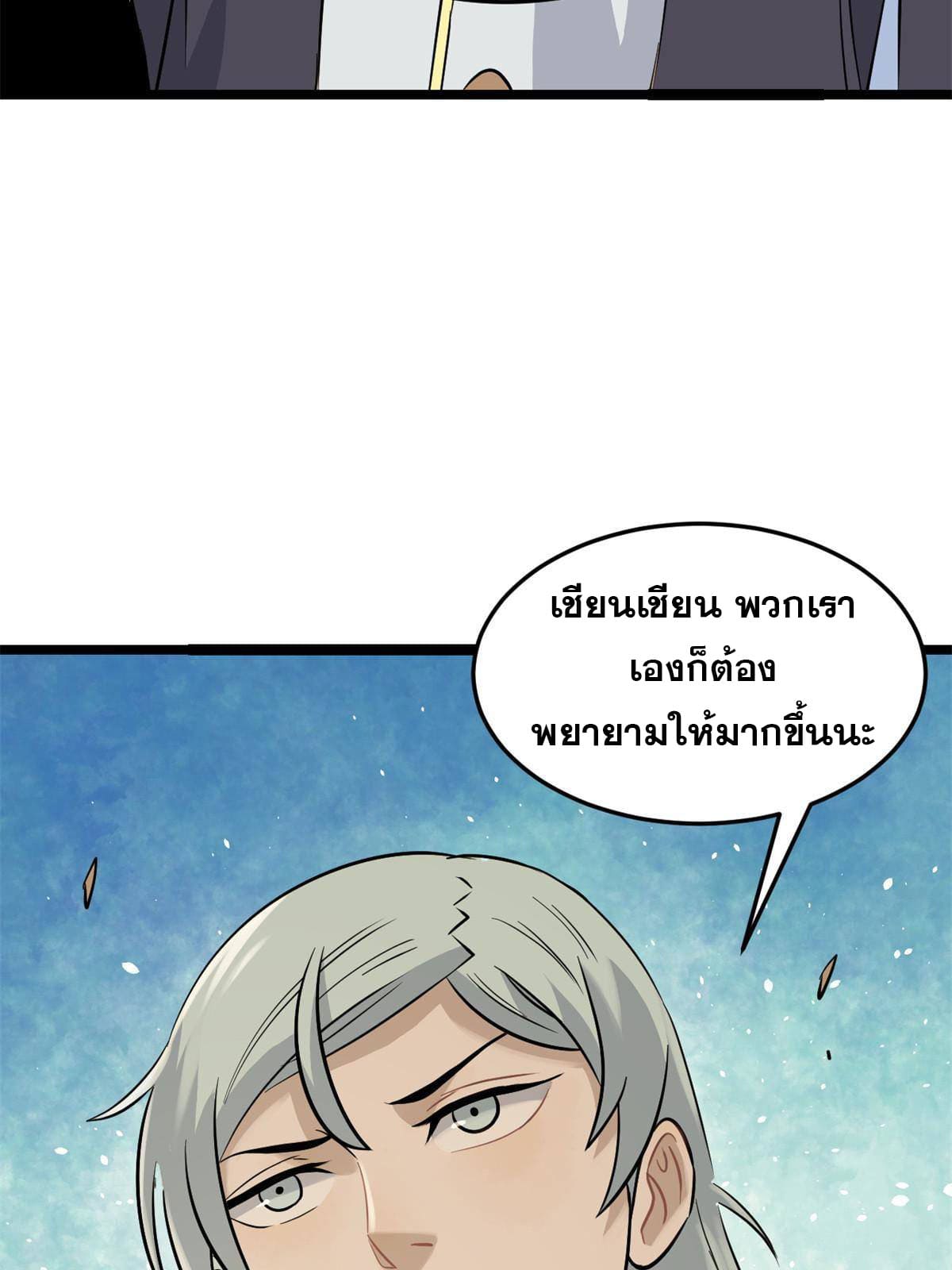 นิกายที่แข็งแกร่งที่สุด (ทันจีน) ตอนที่ 124 หน้า 61