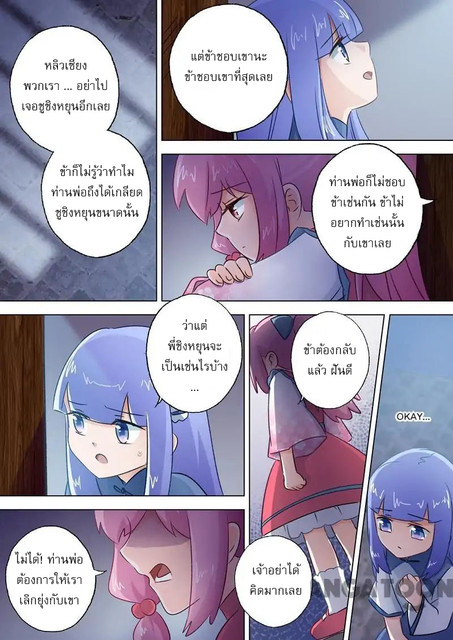 ดาบวิญญาณราชัน spirit sword sovereign ตอนที่ 113 หน้า 9