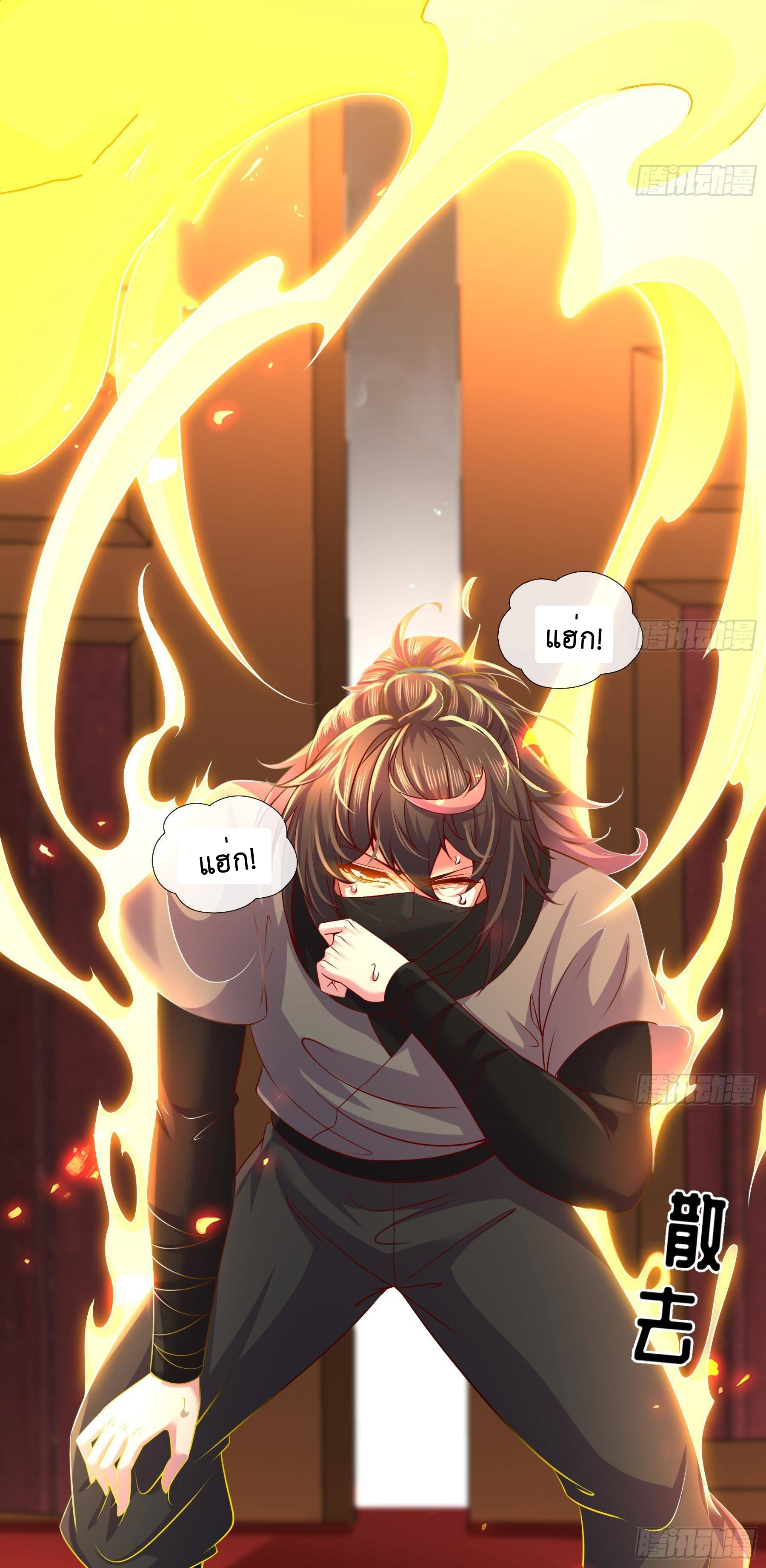 ปกป้องสำนักหญิงล้วนด้วยระบบเช็คอินสุดเทพ (ชนจีน) ตอนที่ 2 หน้า 26