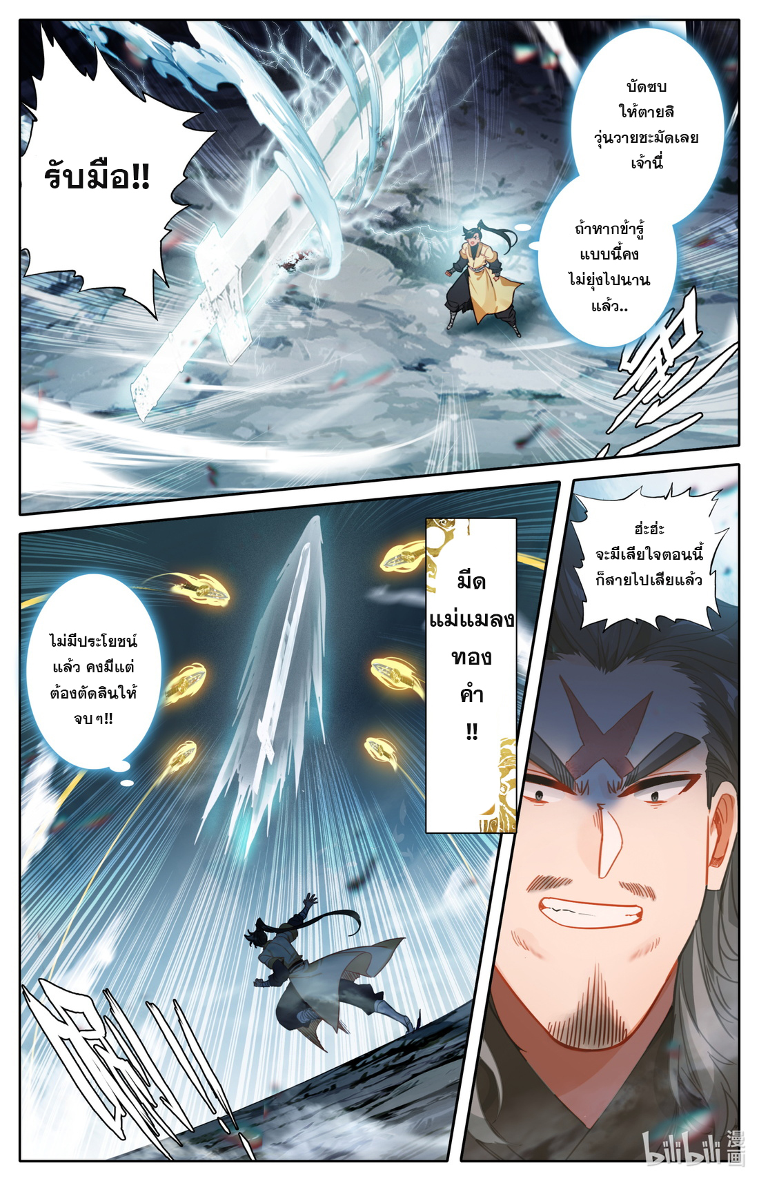 A record of a mortal's journey to immortality(ทันจีน) ตอนที่ 99 หน้า 8