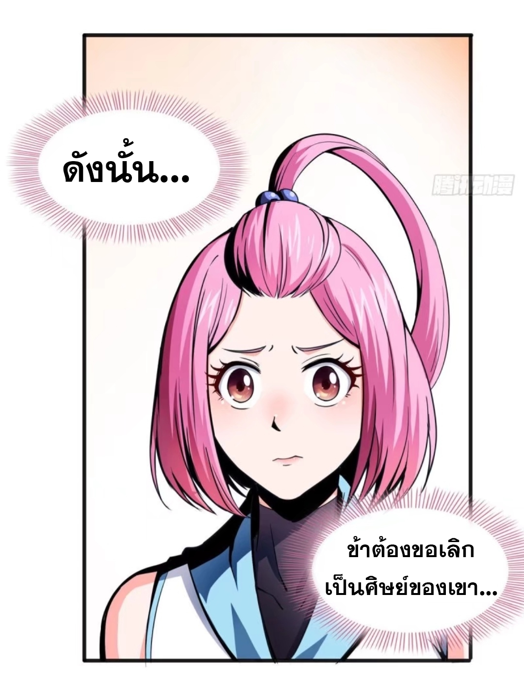 Library Of Heaven's Path ตอนที่ 12 หน้า 37