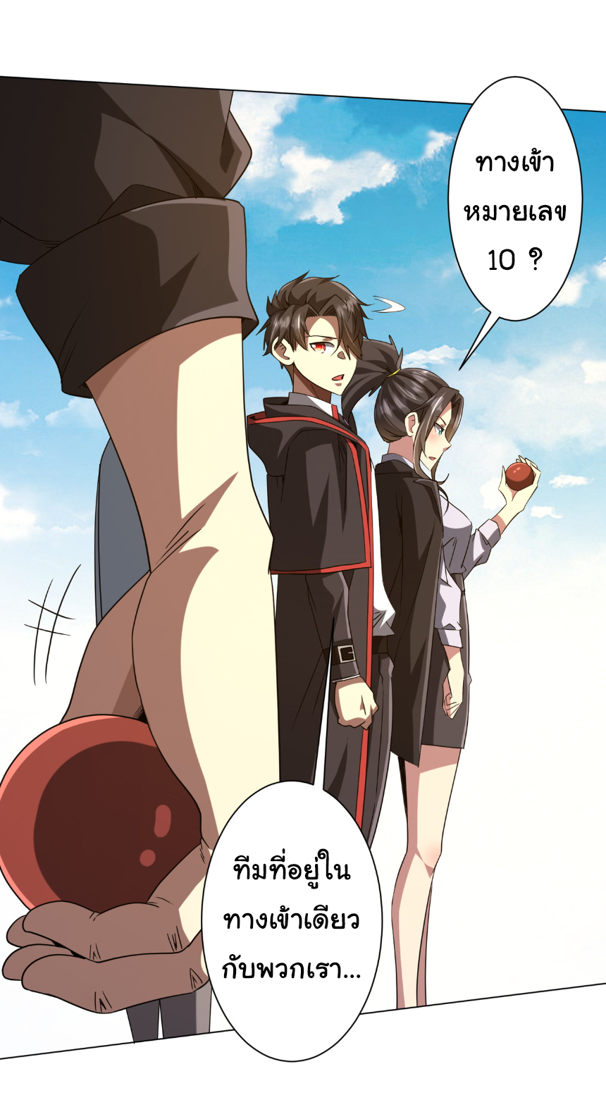 Start with trillions of coins ตอนที่ 159 หน้า 50