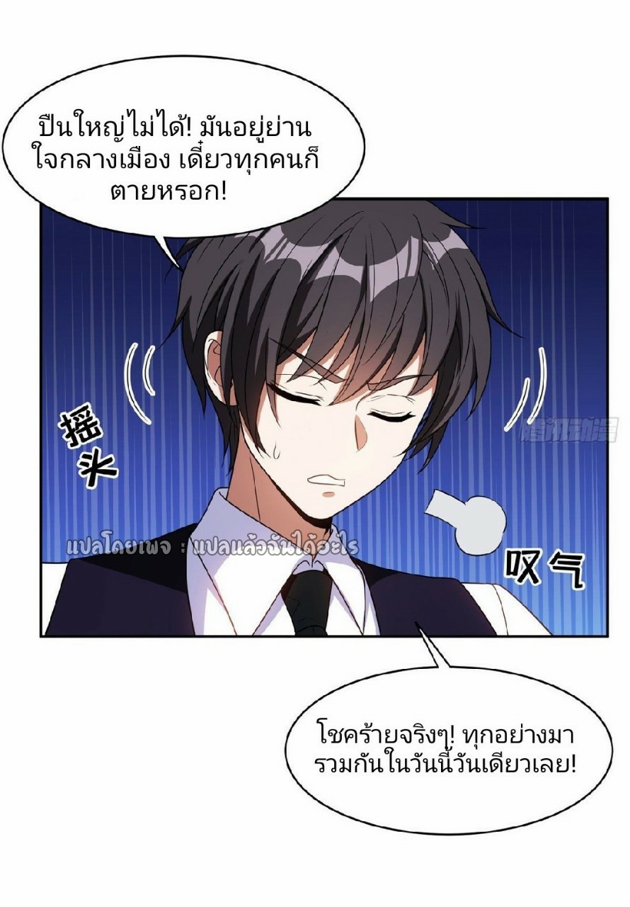 การเกิดใหม่ของพระเจ้ากับระบบผลาญเงินสุดกาว ตอนที่ 100 หน้า 30