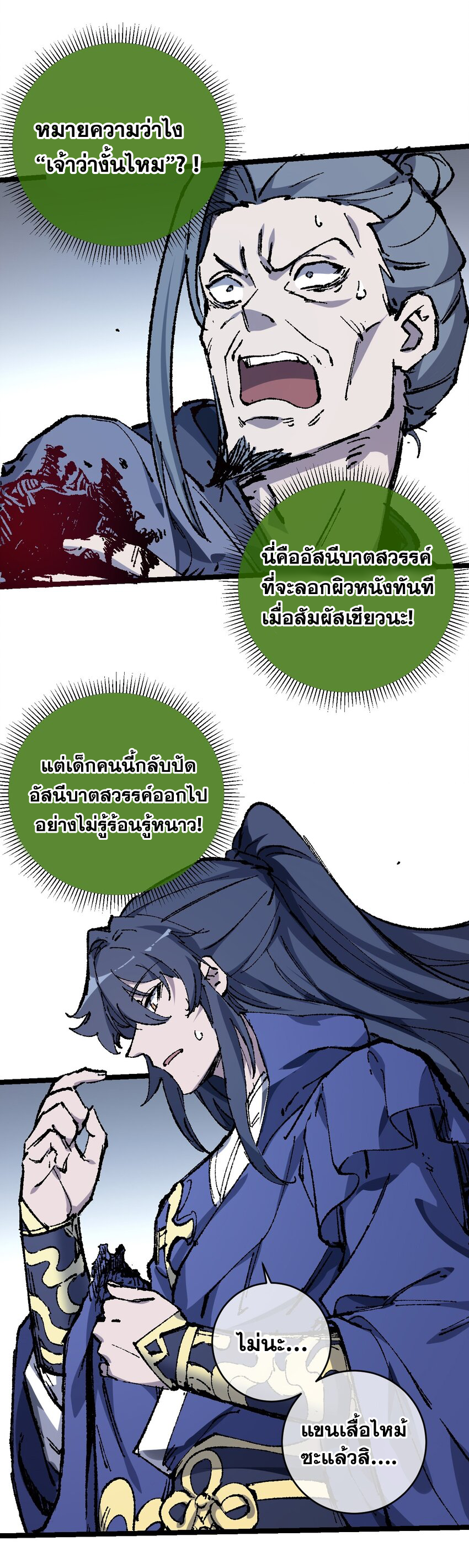 ลูกศิษย์ของฉันกลายเป็นจักรพรรดินีและจอมปีศาจผู้ยิ่งใหญ่ไปซะงั้น? ! ตอนที่ 6 หน้า 39