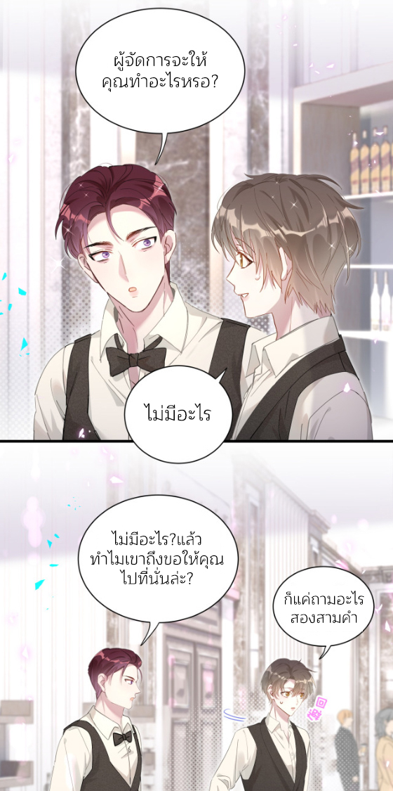 Get Married (BL) ตอนที่ 3 หน้า 15