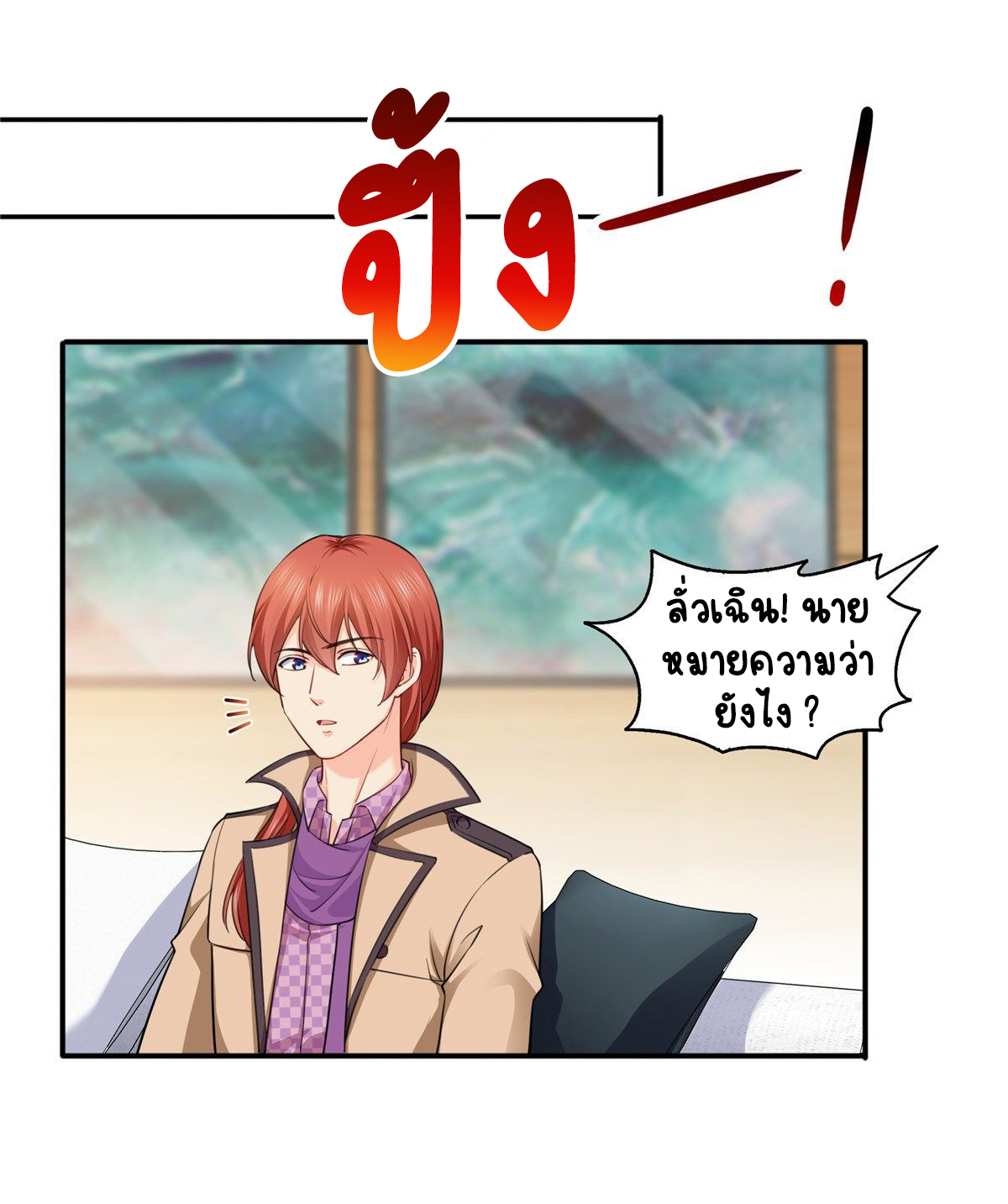 (ชนจีน)Perfect Secret Love The Bad New Wife Is a Little Sweet ตอนที่ 151 หน้า 19