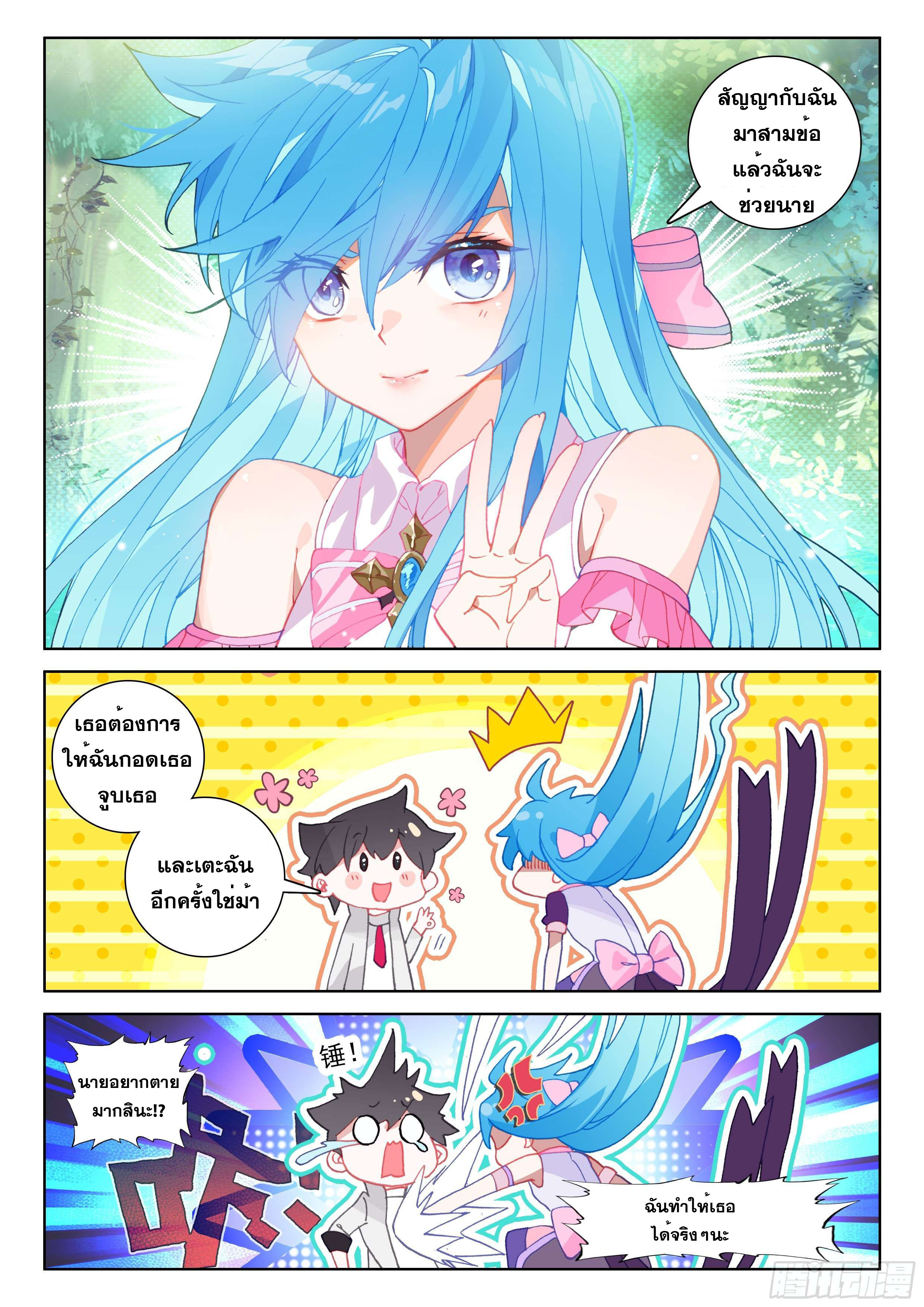 Soul Land IV – The Ultimate Combat มหาศึกการต่อสู้ ตอนที่ 14 หน้า 8