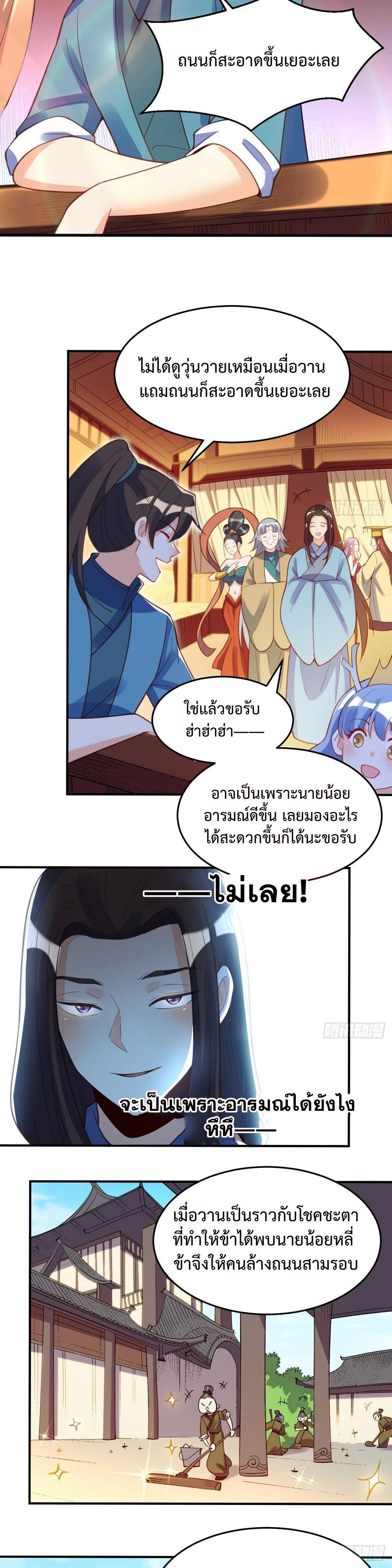 กลายเป็นว่าข้าคือจอมยุทธ์ผู้ยิ่งใหญ่ ตอนที่ 206 หน้า 2