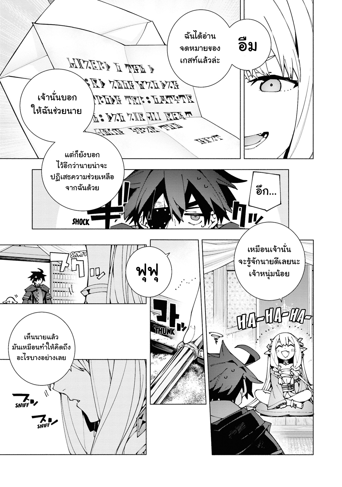 เส้นทางของนักผจญภัยแรงค์ S: ผู้ถูกเนรเทศกลายเป็นผู้แข็งแกร่งที่สุดในโลกด้วยพร "ปรมาจารย์ศาสตราวุธ" ตอนที่ 4 หน้า 3