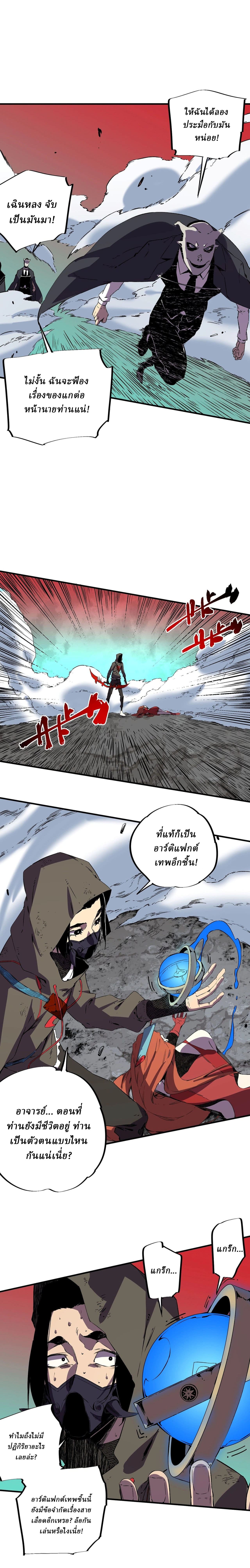Supreme Curse Master ตอนที่ 56 หน้า 21