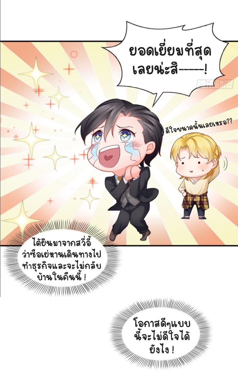 (ชนจีน)Perfect Secret Love The Bad New Wife Is a Little Sweet ตอนที่ 77 หน้า 11