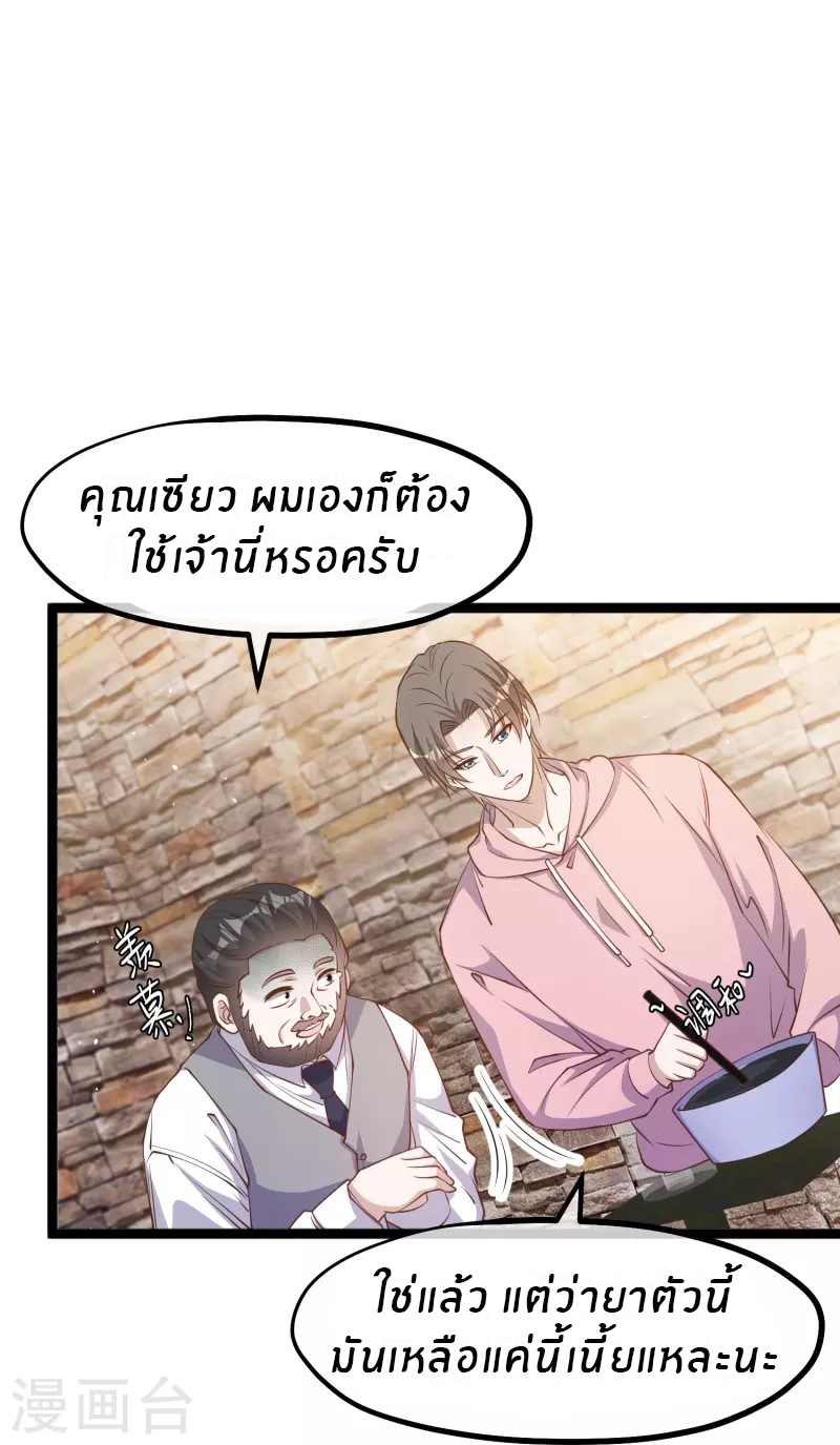 God Fisherman ตอนที่ 236 หน้า 15