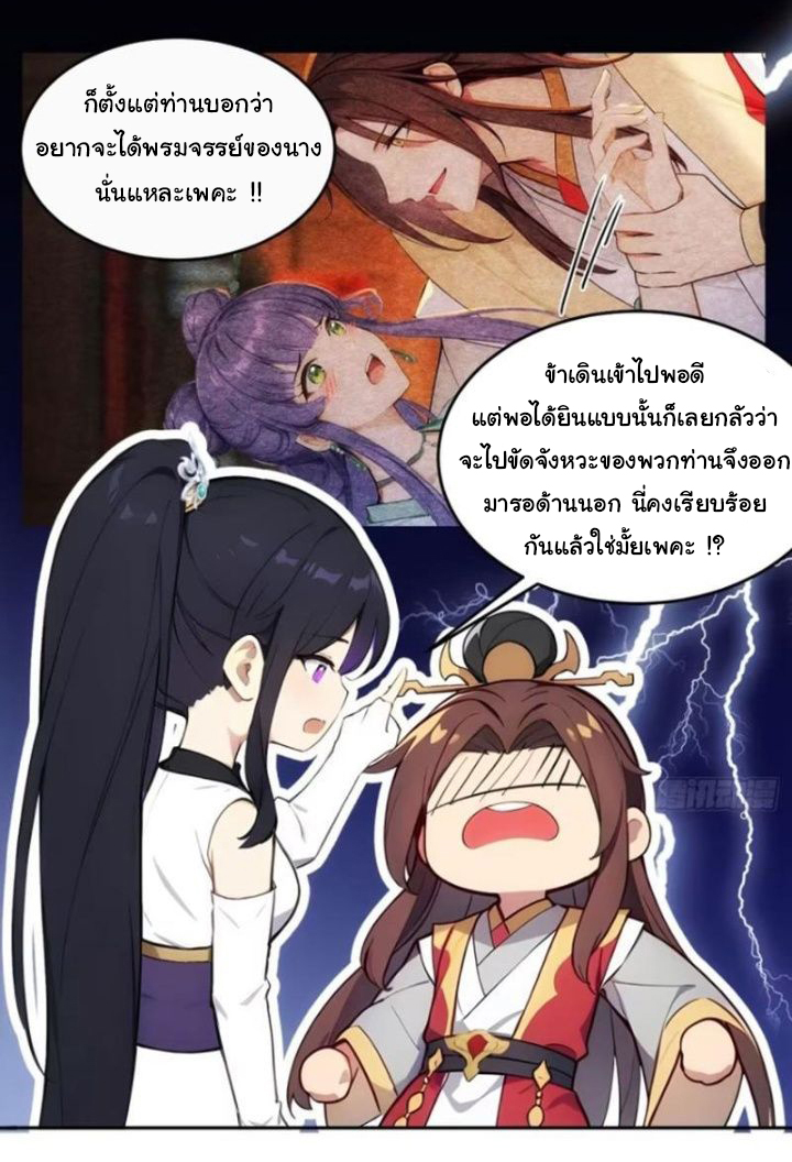 กระจอกแล้วทำไมยังไงข้าก็เป็นฮ่องเต้ ตอนที่ 16 หน้า 15