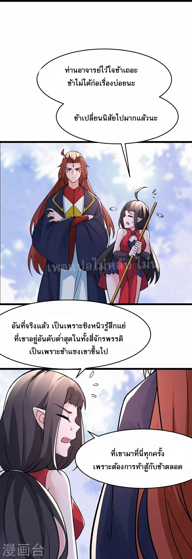 ฮาเร็มของข้ามีแต่ลูกศิษย์หญิงทั้งนั้น ตอนที่ 61 หน้า 37