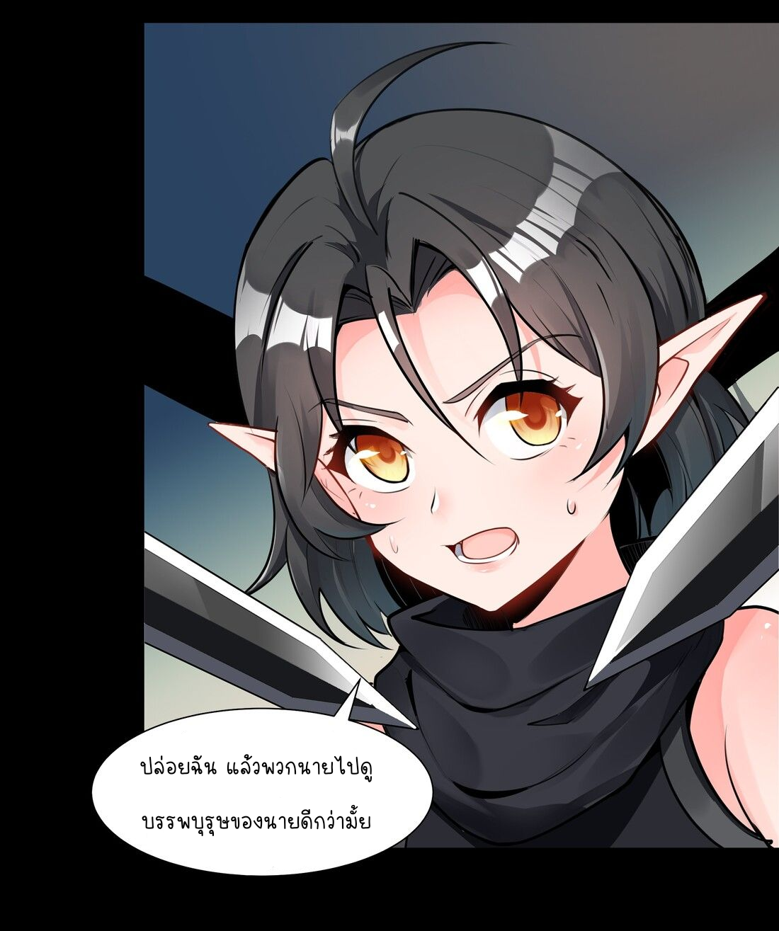 ดาบแห่งรุ่งอรุณ ผู้ข้ามกาลเวลา ตอนที่ 2 หน้า 2