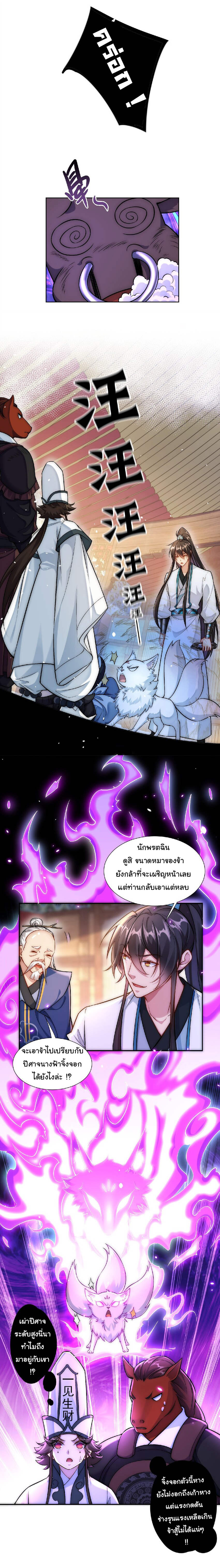 ชะตาฟ้าสั่งให้ข้าเป็นเทพ ตอนที่ 36 หน้า 16