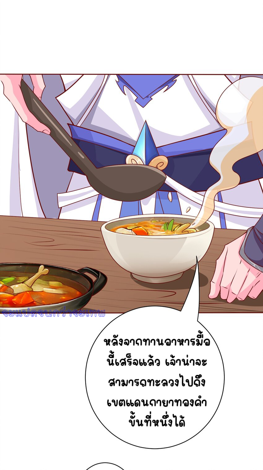 ตัวแปรจุติ ตอนที่ 5 หน้า 29