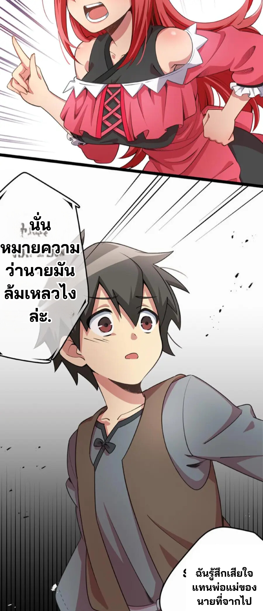 เด็กหนุ่มผู้ถูกเลี้ยงดูโดยจอมมารและราชามังกร: ชีวิตในโรงเรียนที่ไร้เทียมทาน ตอนที่ 1 หน้า 23