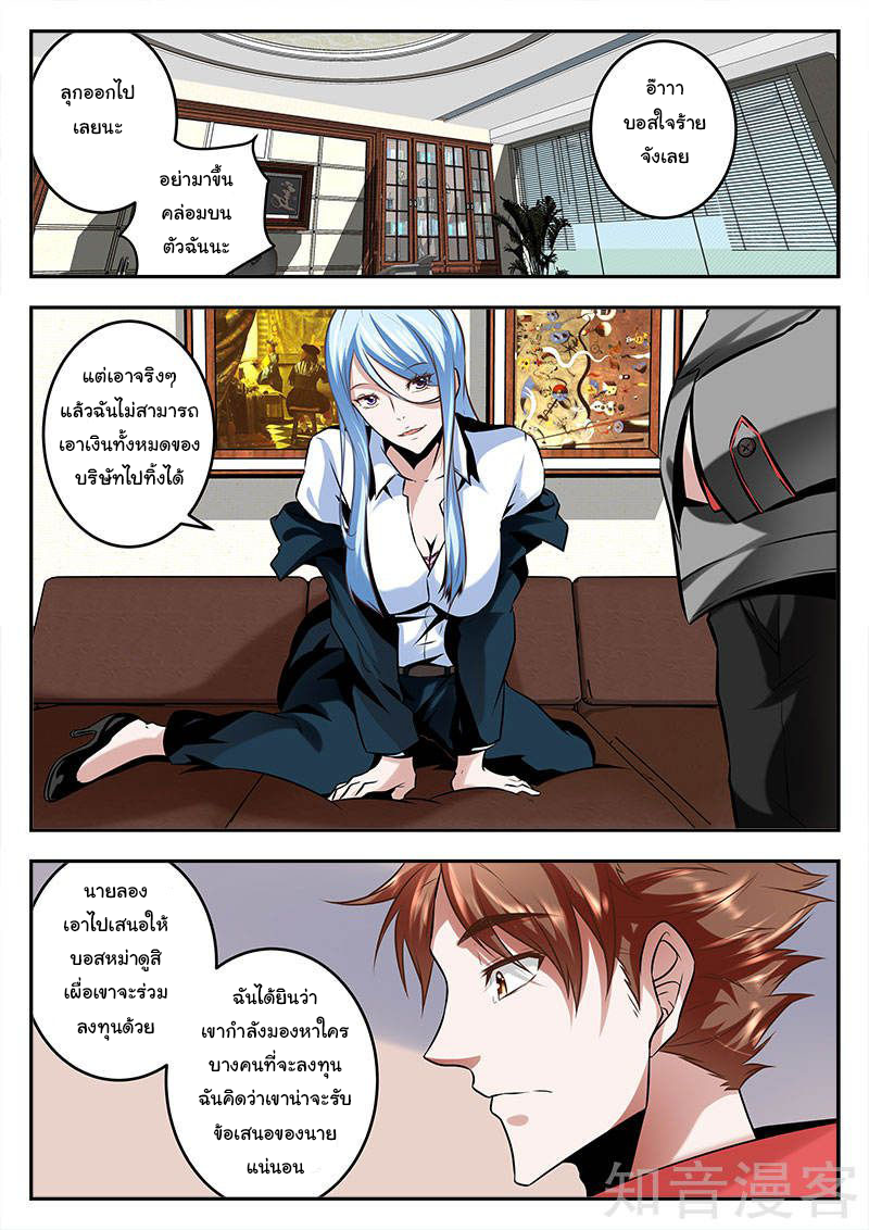 เจียงไป๋กับระบบนครหลวง ตอนที่ 71 หน้า 4