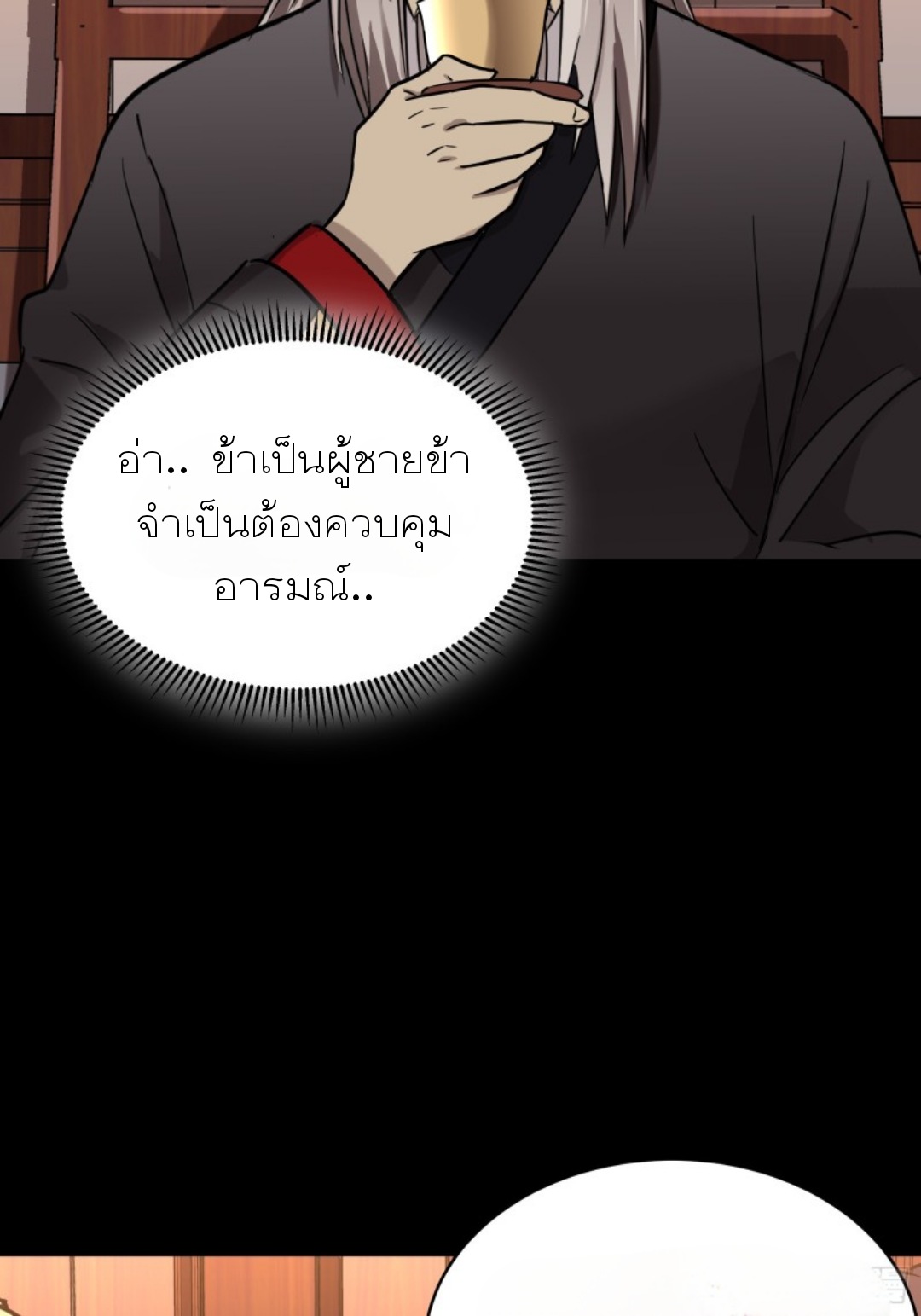 Legend of Star Genera ชนจีน ตอนที่ 97 หน้า 25