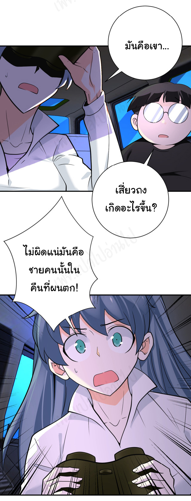 Apocalyptic Super System ตอนที่ 263 หน้า 9