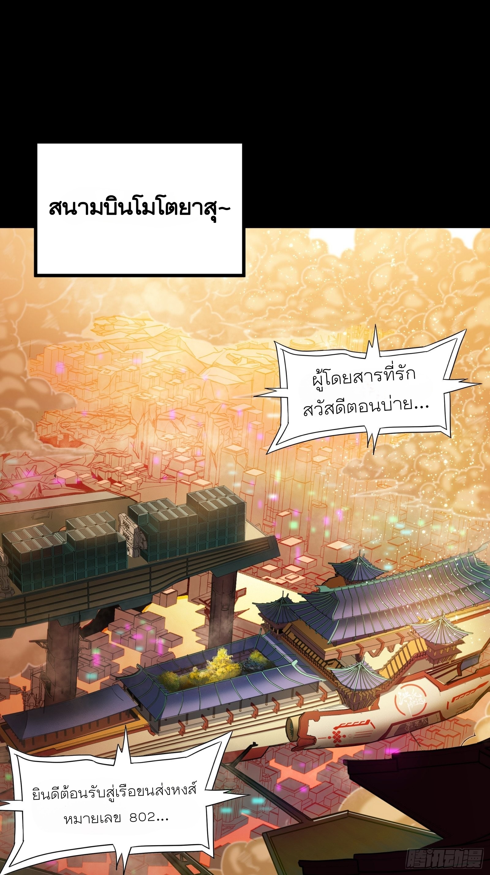 Legend of Star Genera ชนจีน ตอนที่ 69 หน้า 2