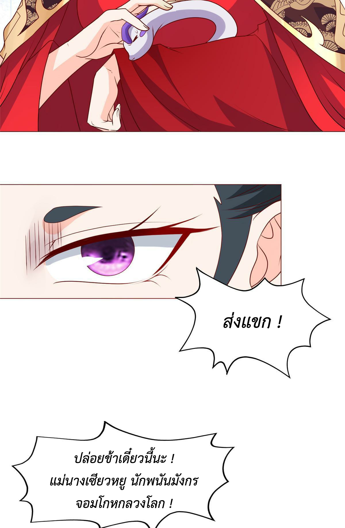 (ชนจีน) Dragon Master (จูหมิง นักรบเซียนมังกร) ตอนที่ 207 หน้า 20