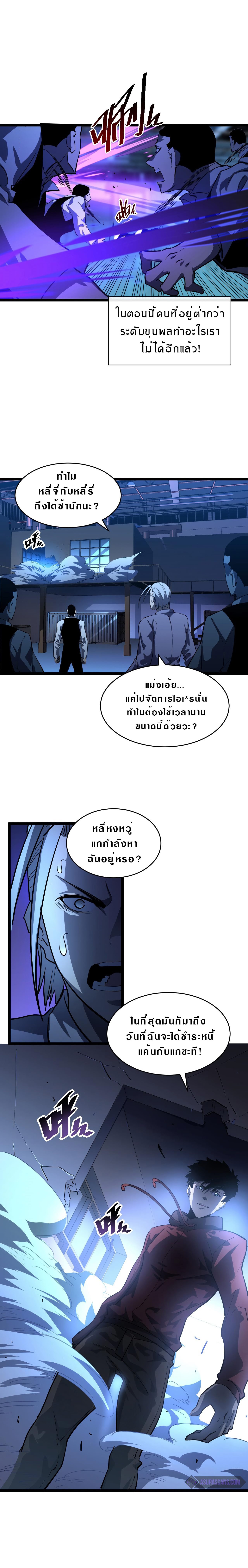 Rise From The Rubble |  เศษซากวันสิ้นโลก ตอนที่ 57 หน้า 10