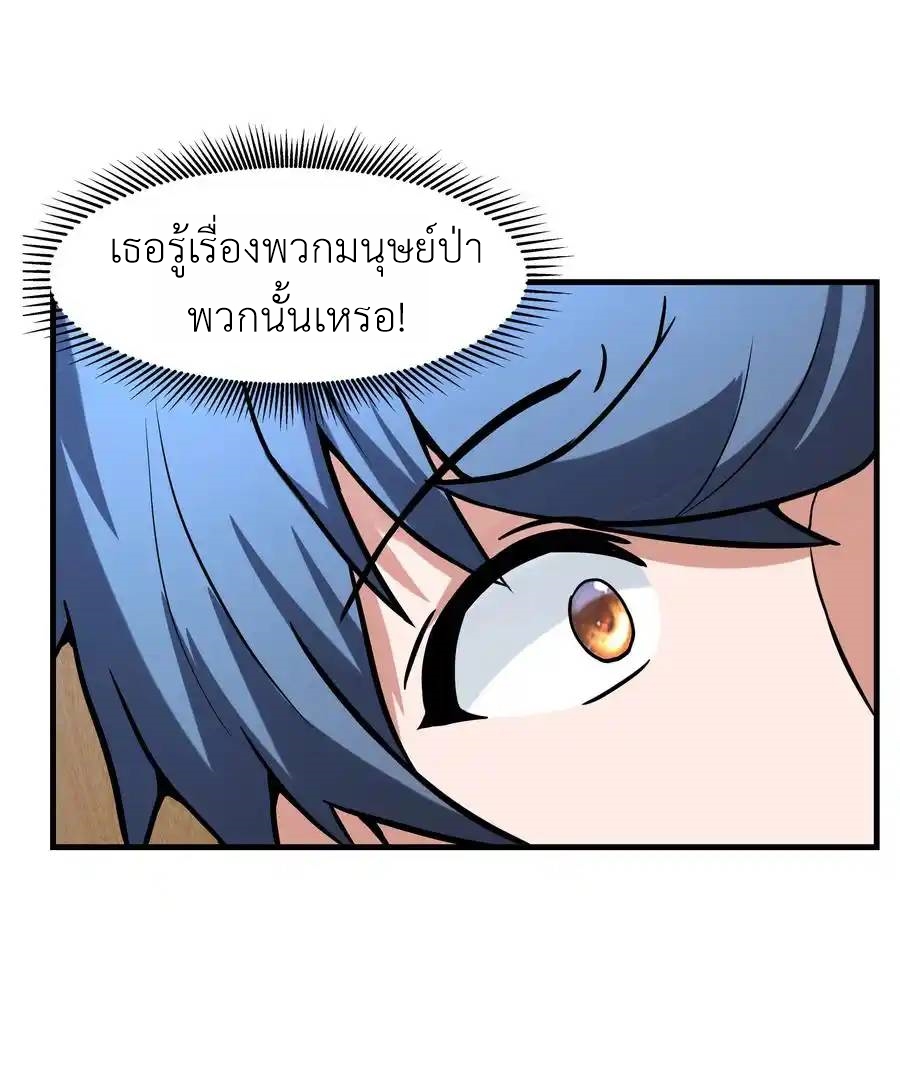 There Will Always Be Someone To Disturb My AFK Life ตอนที่ 3 หน้า 11