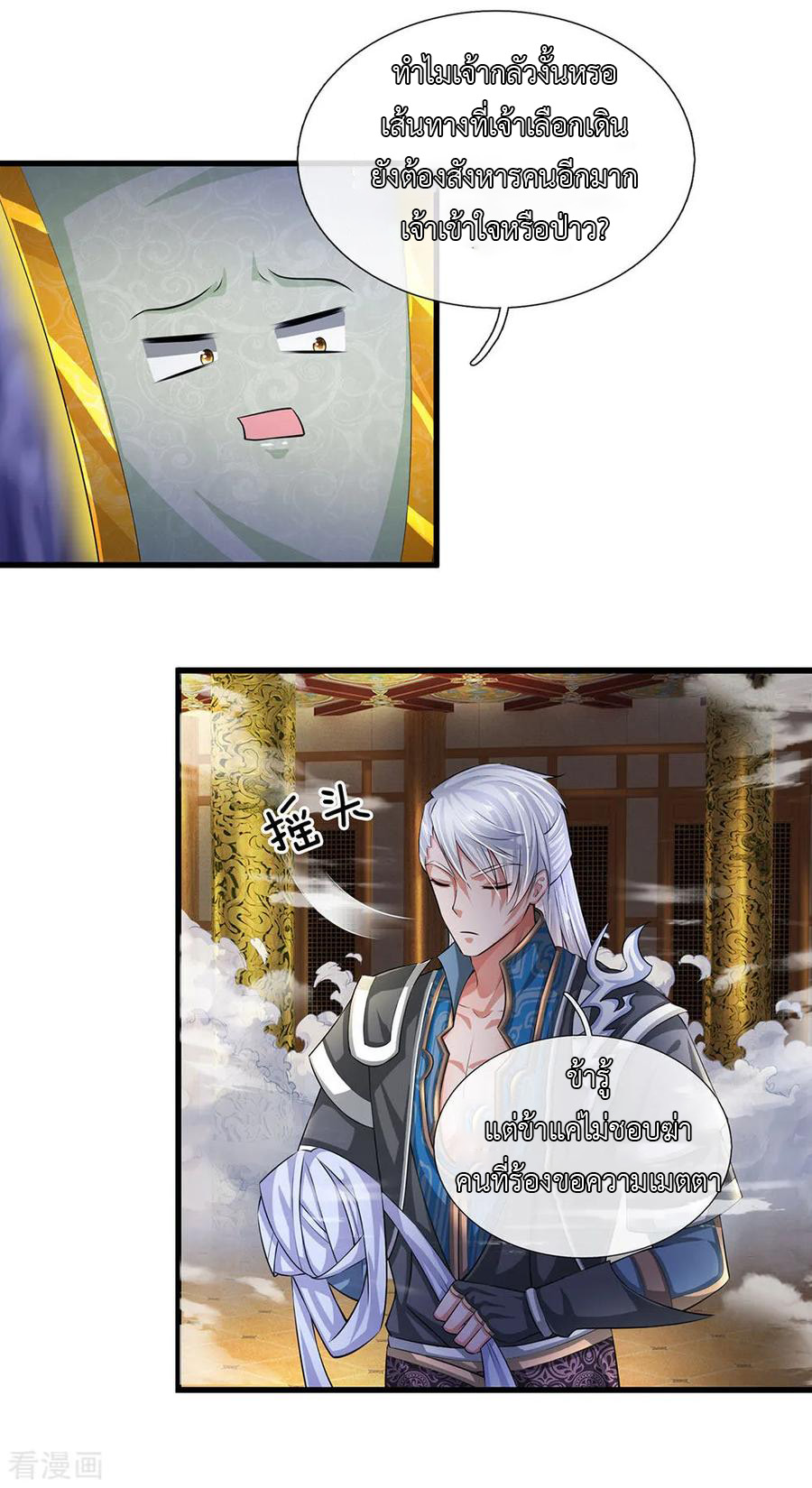 Shura Sword Sovereign ตอนที่ 63 หน้า 9