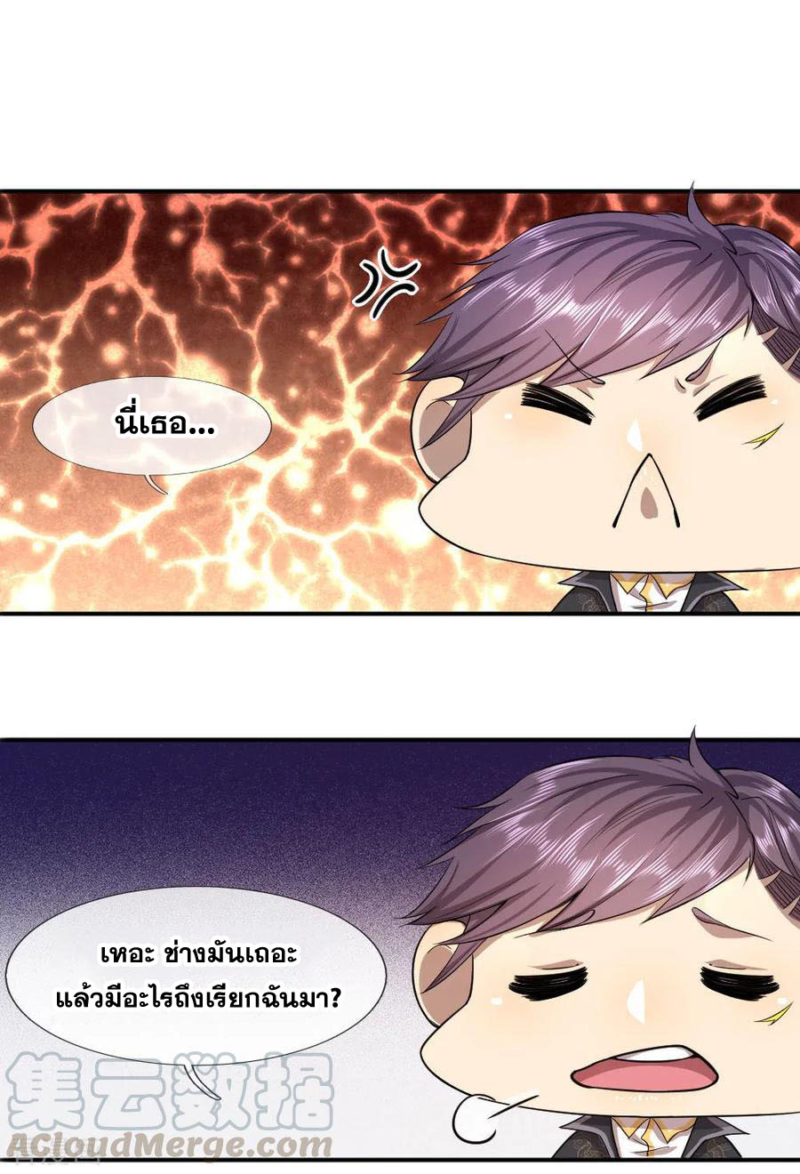 มหาเทพเซียนหมอ ตอนที่ 58 หน้า 8