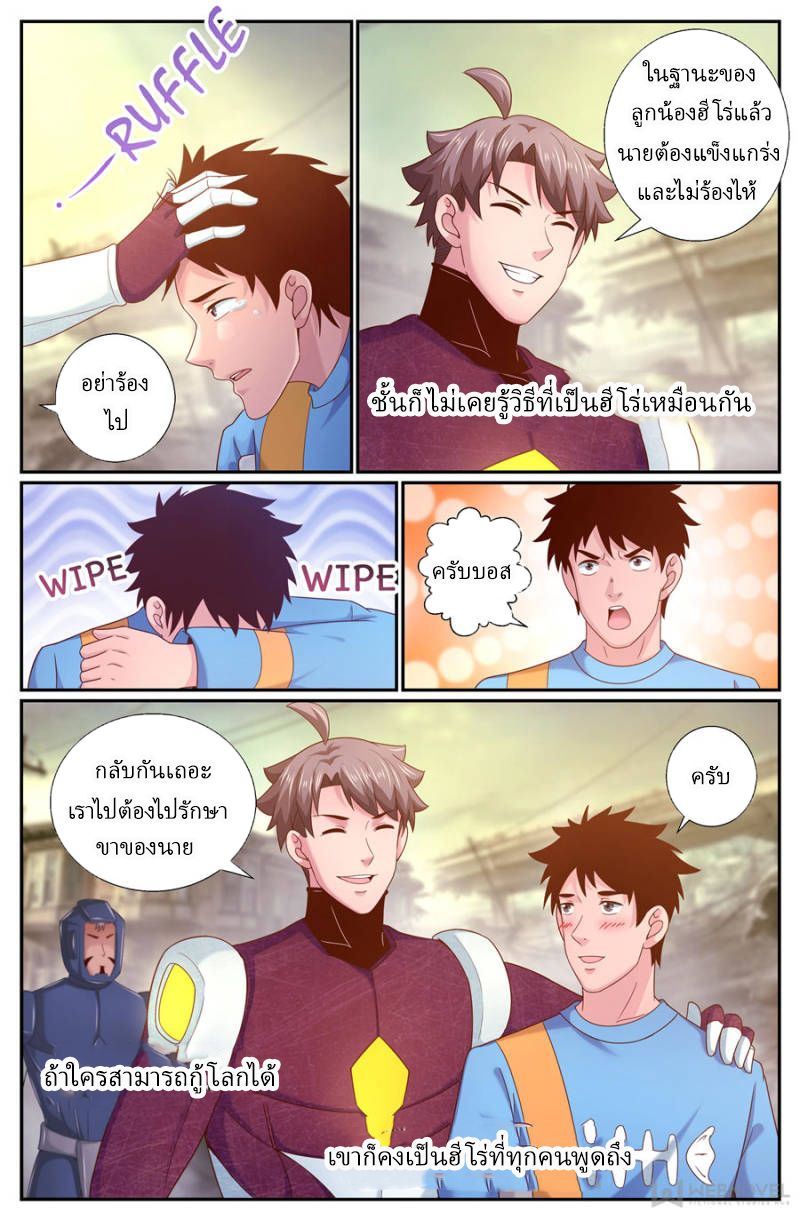 เจียงเฉิน ตอนที่ 207 หน้า 7