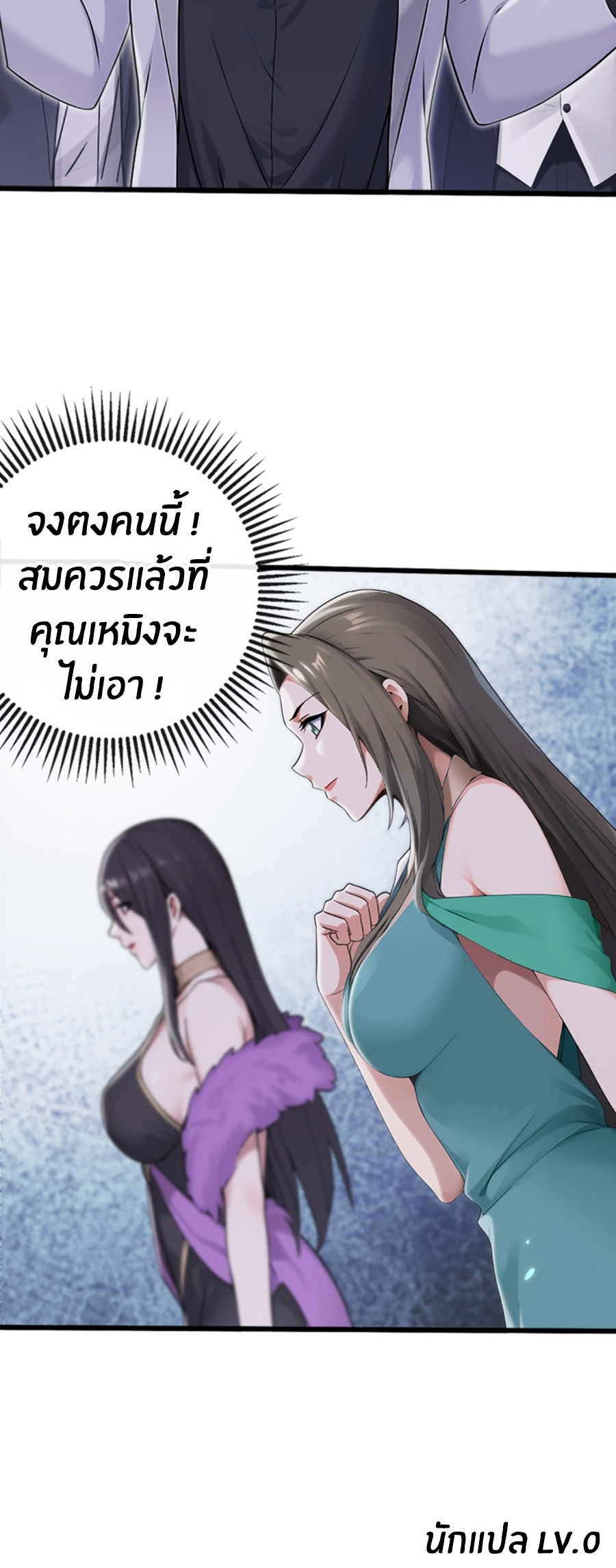 ลงจากภูเขาเพื่อมาเป็นเบ๊ภรรยา ตอนที่ 7 หน้า 26