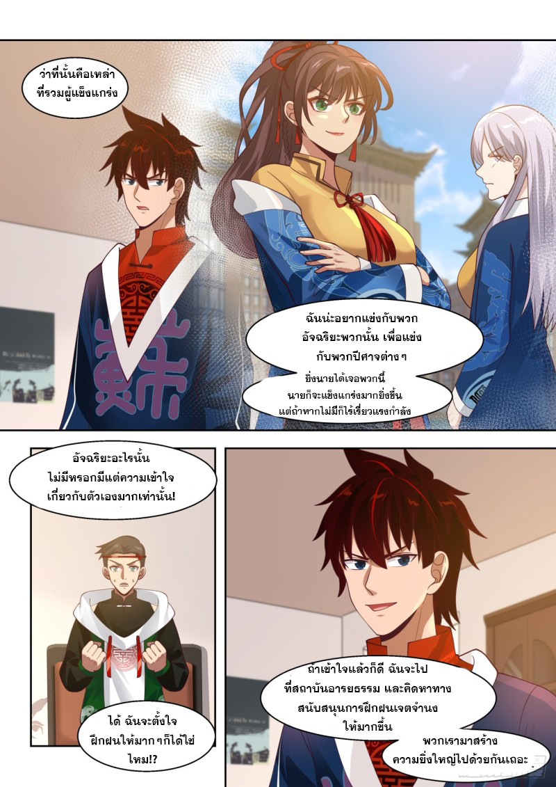 หมื่นเผ่าภัยพิบัติ ตอนที่ 94 หน้า 13