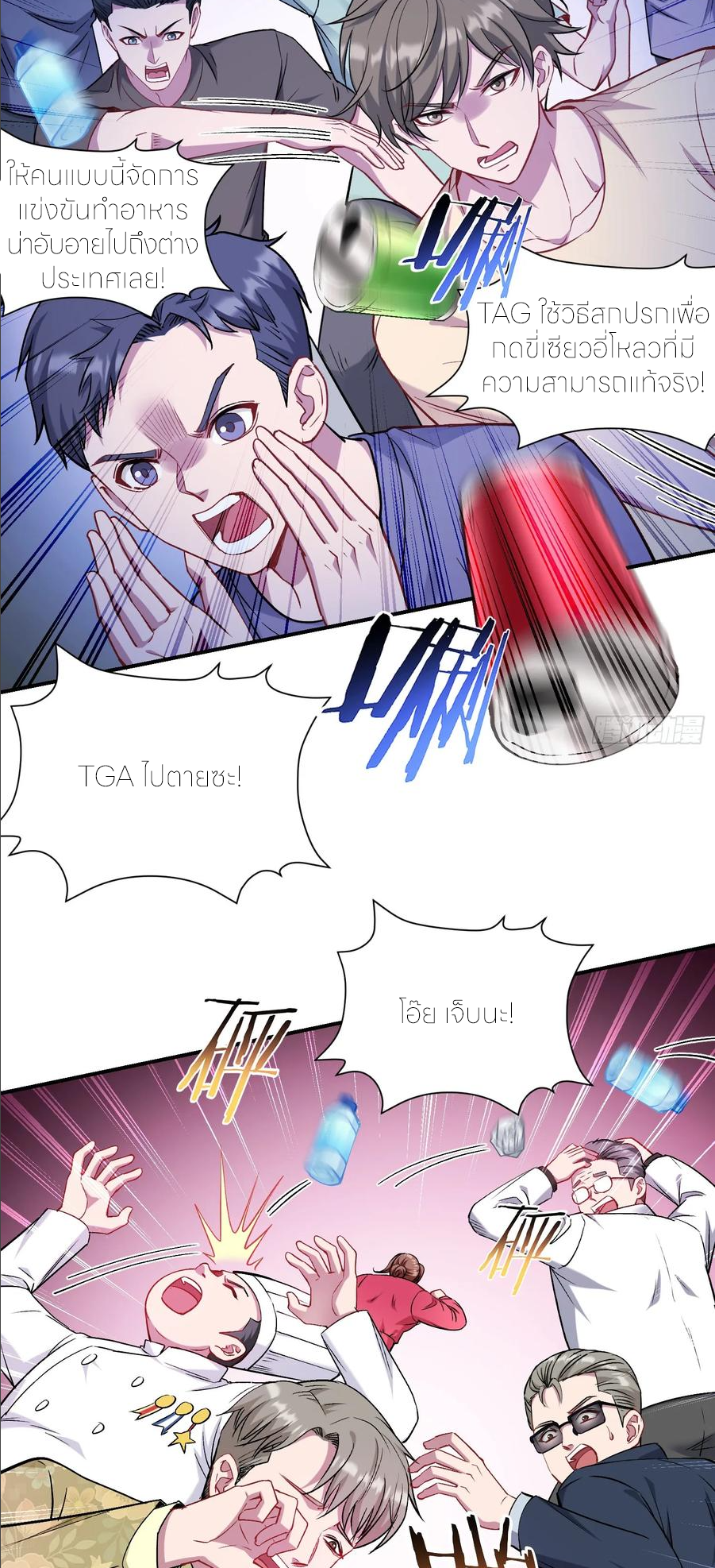 ผมไปเกาะสาวสวยกิน, แต่ตอนนี้ฉันเป็นคนร่ำรวยแล้ว~ ตอนที่ 176 หน้า 26